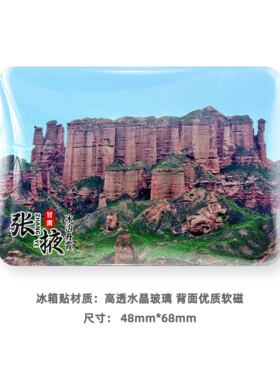 甘肃张掖风景旅游冰箱贴纪念品