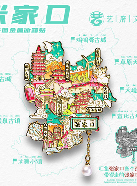 张家口旅游风景文创冰箱贴大境门