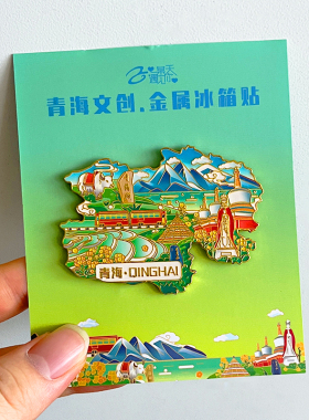 青海湖旅游风景文创冰箱贴伴手礼茶卡盐湖小火车U型公路青甘环线
