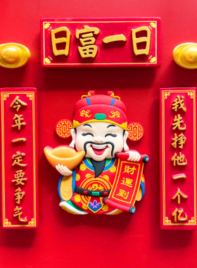 中国风新年3D立体门神财神冰箱贴