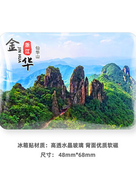 金华城市旅游风景冰箱贴磁贴定制