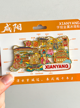 陕西西安旅游景点文创冰箱贴