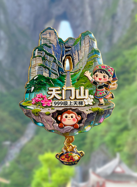 湖南张家界旅游风景冰箱贴文创纪念品磁贴天门山黄龙洞七十二奇楼
