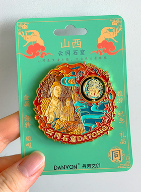 山西旅游风景冰箱贴文创平遥古城应县木塔悬空寺五台山云冈石窟