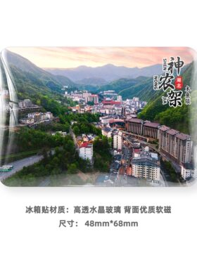 神农架景区旅游风景冰箱贴磁性贴