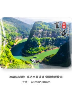 重庆旅游风景冰箱贴磁贴纪念礼品
