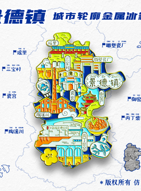 景德镇旅游风景文创纪念品冰箱贴