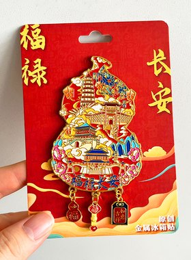 西安旅游纪念品冰箱贴大雁塔鼓楼