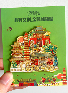 开封旅游风景文创冰箱贴万岁山