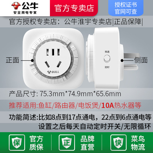 公牛机械式定时器插座智能间歇循环开关鱼缸冰箱24小时自动通断电 - 图0
