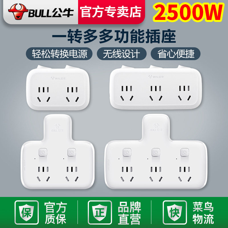 公牛插座转换器无线多功能插排插板不带线面板插线板一转二三插头,淘宝优惠券,粉丝福利购,淘宝优惠卷