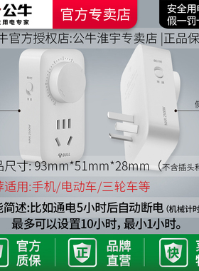 公牛定时器电瓶车电动车自动断电