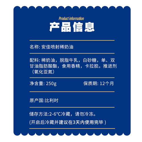 安佳喷射淡奶油250g即食免打发家用动物奶油蛋糕雪顶咖啡奶油喷罐 - 图3