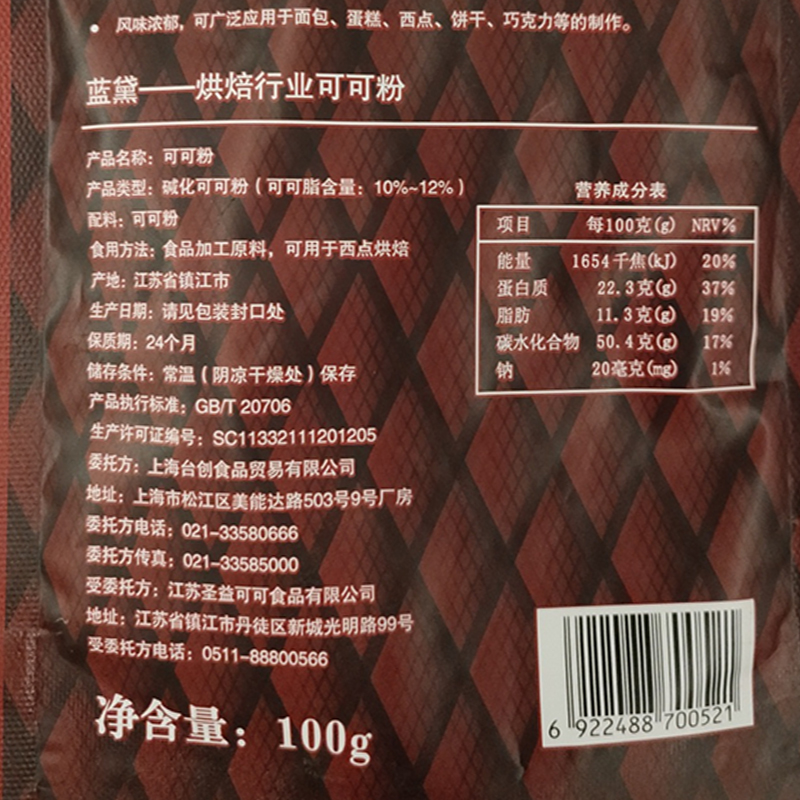 蓝黛防潮可可粉100g深黑家用烘焙提拉米苏脏脏包巧克力冲饮用原料 - 图1