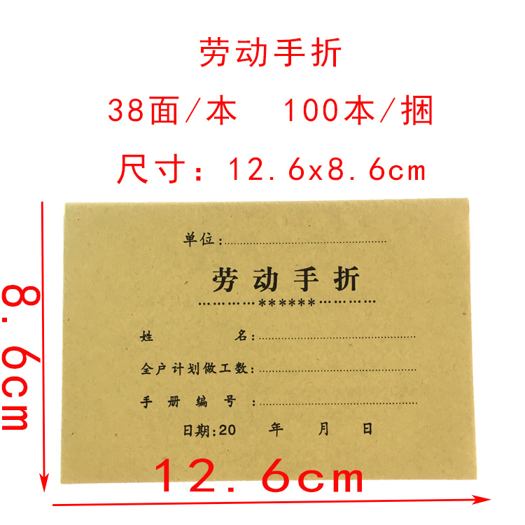 包邮100本装经济手折劳动手册工厂记工本计件本交货本财务结算本 - 图2