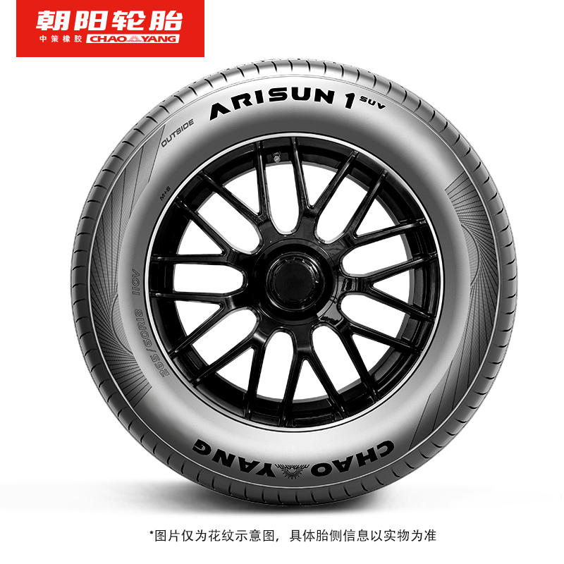 朝阳1号 235/65R19 朝阳一号乘用车轮胎ARISUN1 SUV静音抓地耐久 - 图2