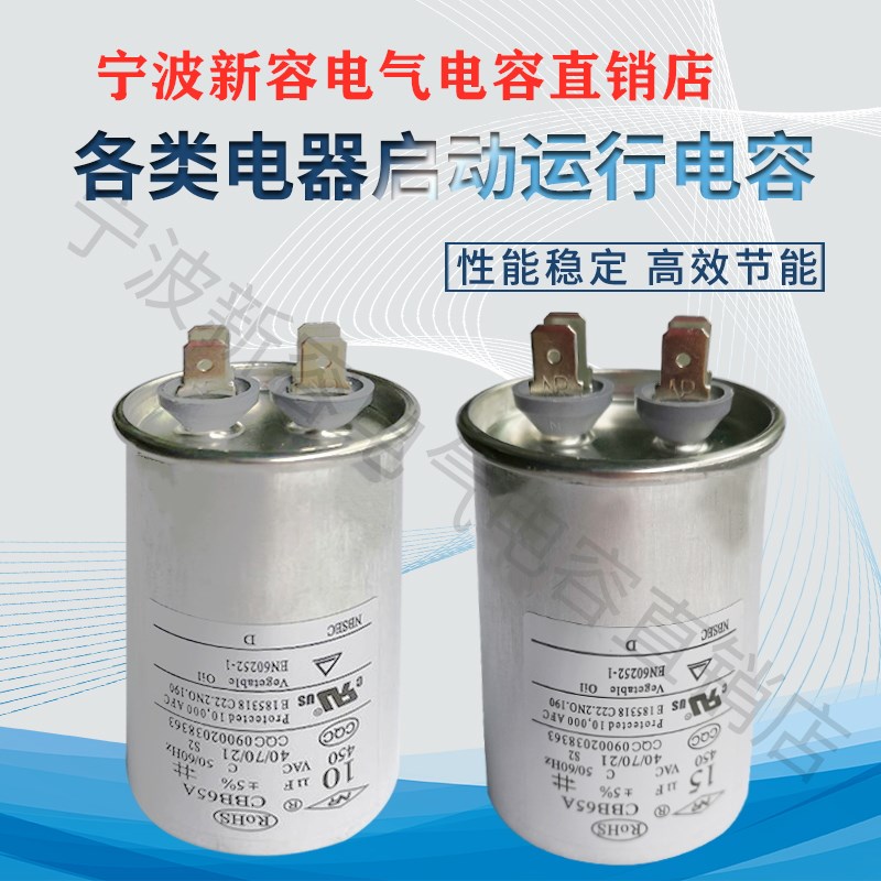 压缩机电容CBB65A20UF45/55uf65uf/30UF50uf家用电器通用整箱包邮 - 图2