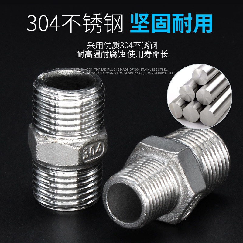 304不锈钢内对丝外六角外丝2分3分4分转6分直接变径异径转换配件_虎窝淘