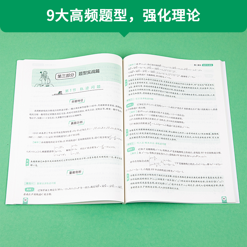 作业帮高中数学攻克圆锥曲线专项训练高考解析立体几何压轴大题题型与技巧方法高一高二高三高考题型与技巧总复习辅导书练习-图2