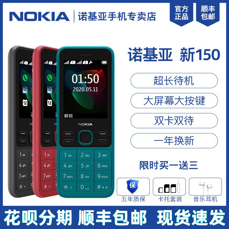 诺基亚新150学生老人按键直板 宸欣数码手机