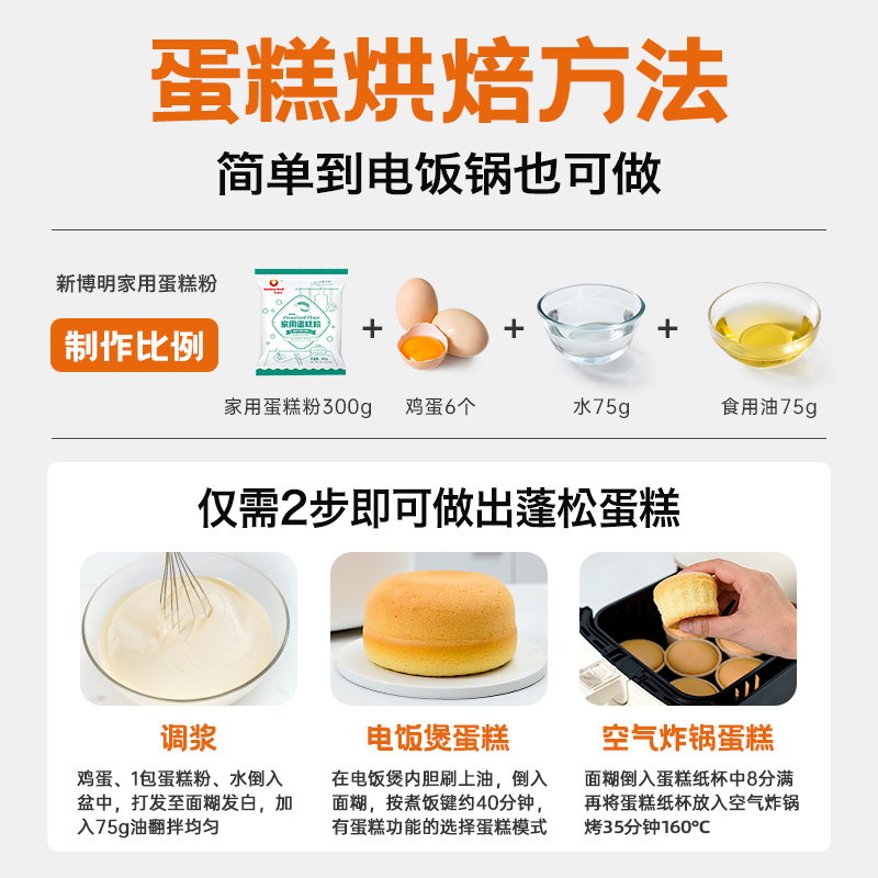 蛋糕预拌粉电饭煲空气炸锅专用烘焙家用免家庭打发面包粉低筋面粉-图2