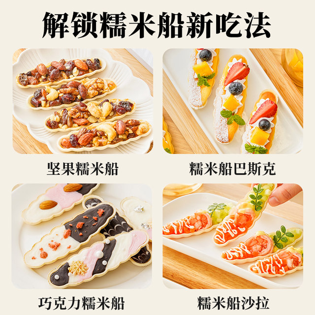 Glutinous rice hull baking material nut boat windbreak caramel almond slice snack semi-finished rice hull skin 60 pieces