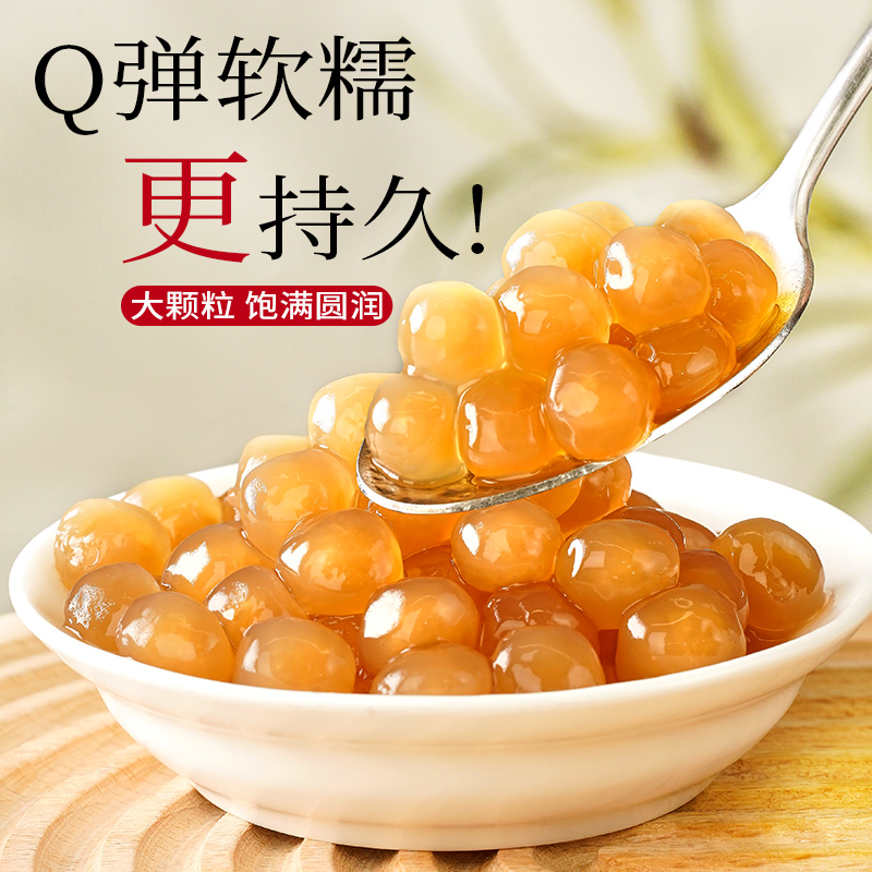 巧厨免煮琥珀珍珠奶茶粉圆小包装黑糖专用快煮椰果黑芋圆自制甜品