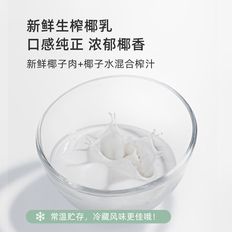 尚巧厨菲诺厚椰乳生椰拿铁椰浆耶乳椰汁燕麦奶咖啡专用诺菲椰奶-图1