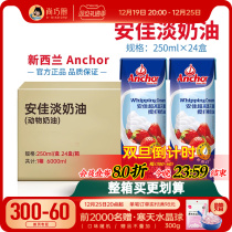 Amjia light milk oil 250ml whole box framed raw material animal baked egg pastry special small packaged thin cream