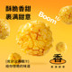 Warm three-in-one popcorn ball-shaped special corn kernels homemade cream caramel chocolate microwave old-fashioned bracts