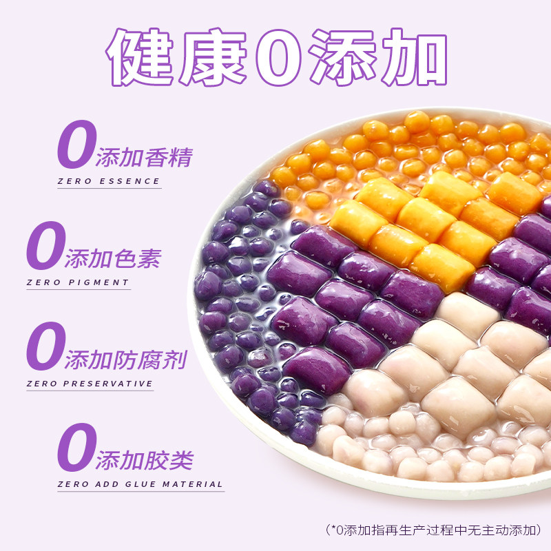 展艺大小芋圆手工无添加色素珍珠奶茶专用珍珠纯家用西米露鲜芋仙,淘宝优惠券,粉丝福利购,淘宝优惠卷