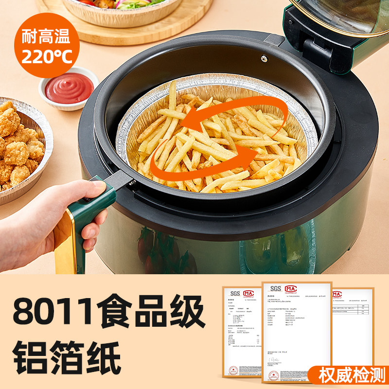 展艺锡纸碗空气炸锅专用纸盒吸油纸 尚巧厨锡纸/油纸
