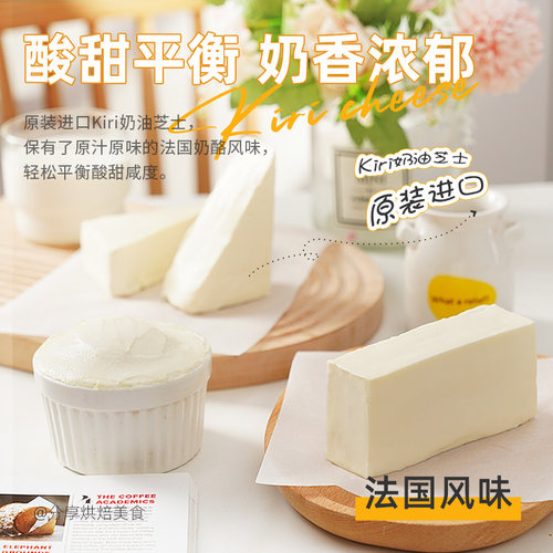 尚巧厨凯芮kiri奶油奶酪200g芝士巴斯克蛋糕烘焙专用欧澜乳酪材料 - 图0