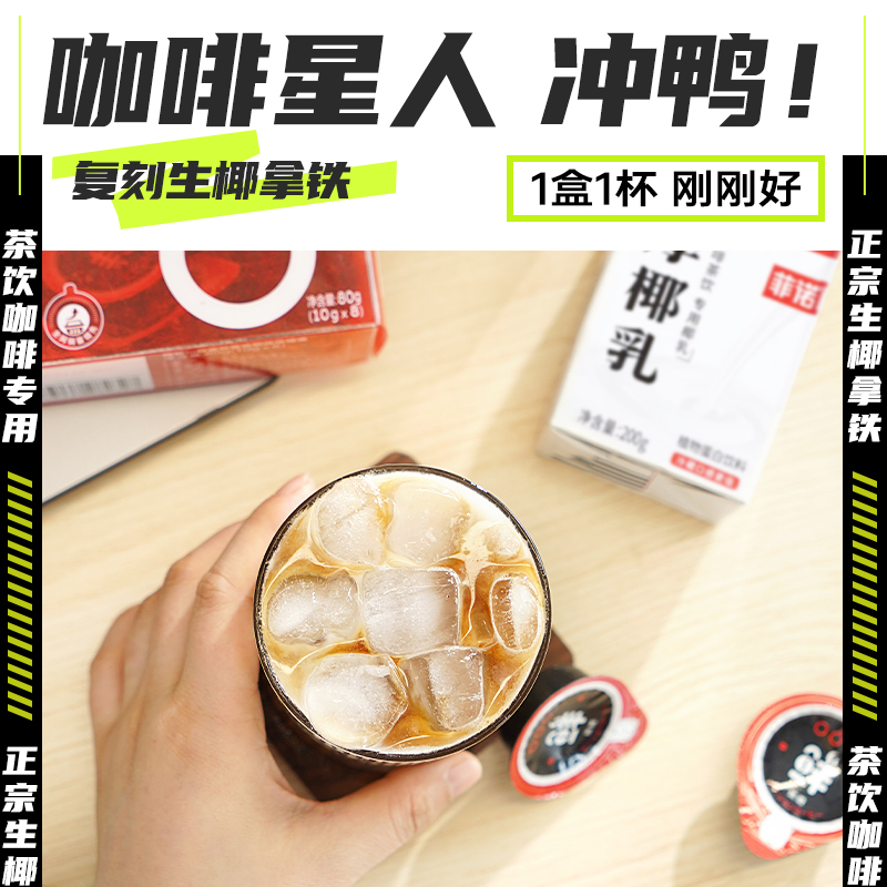 菲诺厚椰乳200ml*24盒整箱生椰拿铁椰浆椰汁淡奶椰奶咖啡专用批发-图2