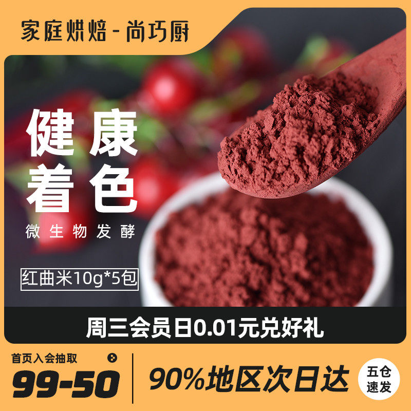 紅麴粉 新人首單立減十元 2021年12月 淘寶海外