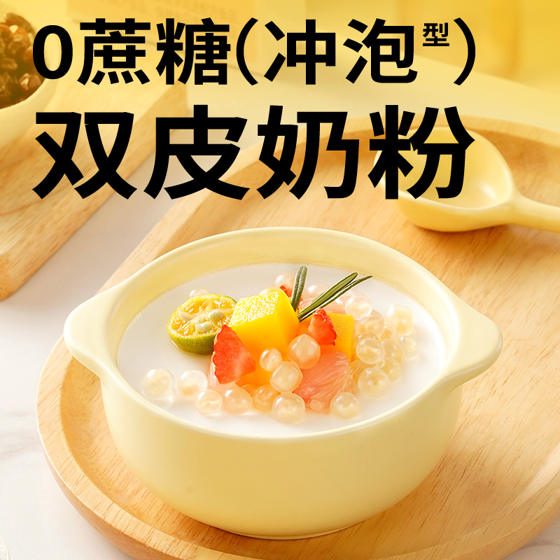 展艺0蔗糖双皮奶粉家用低糖甜品配料原料红豆布丁粉免煮专用商用 - 图0