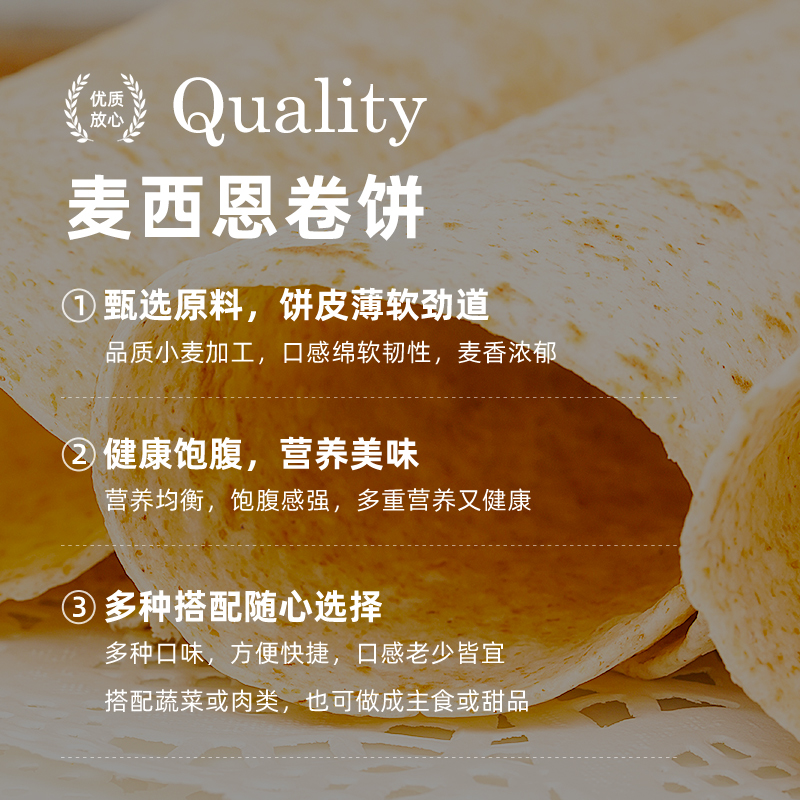 尚巧厨旗舰店尚巧厨麦西恩卷饼墨西哥卷饼皮早餐鸡肉卷手抓饼菠菜面饼全麦卷饼0
