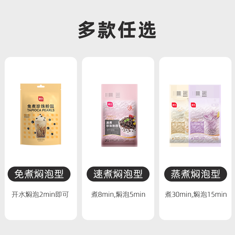 展艺免煮即食黑糖黑珍珠粉圆椰果配料啵啵快芋圆奶茶店专用原材料 - 图2