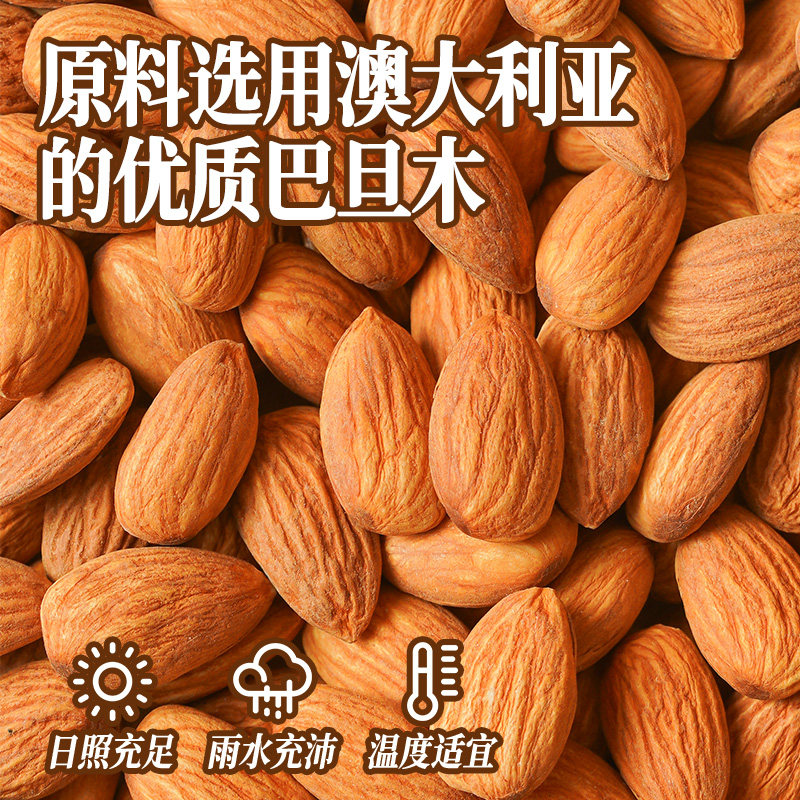 展艺巴旦木仁杏仁坚果扁桃仁原味雪花酥牛轧糖原料干果零食烘焙用,淘宝优惠券,粉丝福利购,淘宝优惠卷