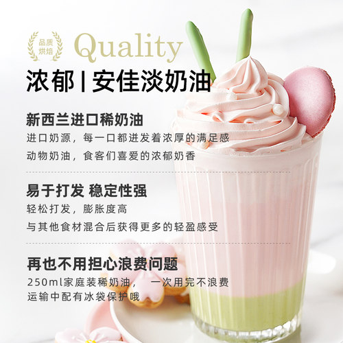 安佳淡奶油250ml动物稀奶油1L进口生日蛋糕专用商家用烘焙小包装 - 图1