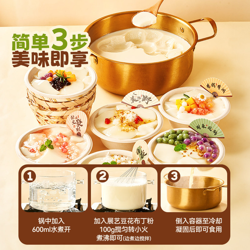 展艺冰豆花豆花布丁粉果冻粉网红甜品专用奶茶店专用家用烘焙自制,淘宝优惠券,粉丝福利购,淘宝优惠卷