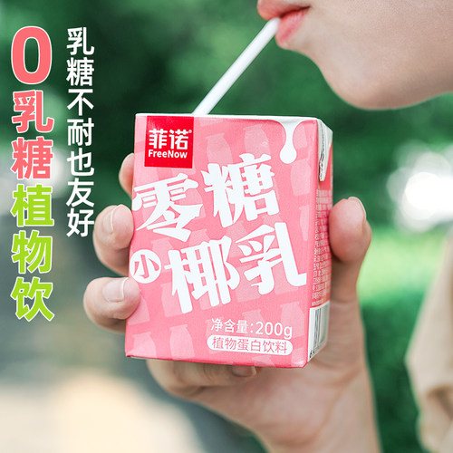 菲诺零糖椰乳椰汁厚椰奶0无糖椰浆椰子生椰小拿铁咖啡专用饮料 - 图3
