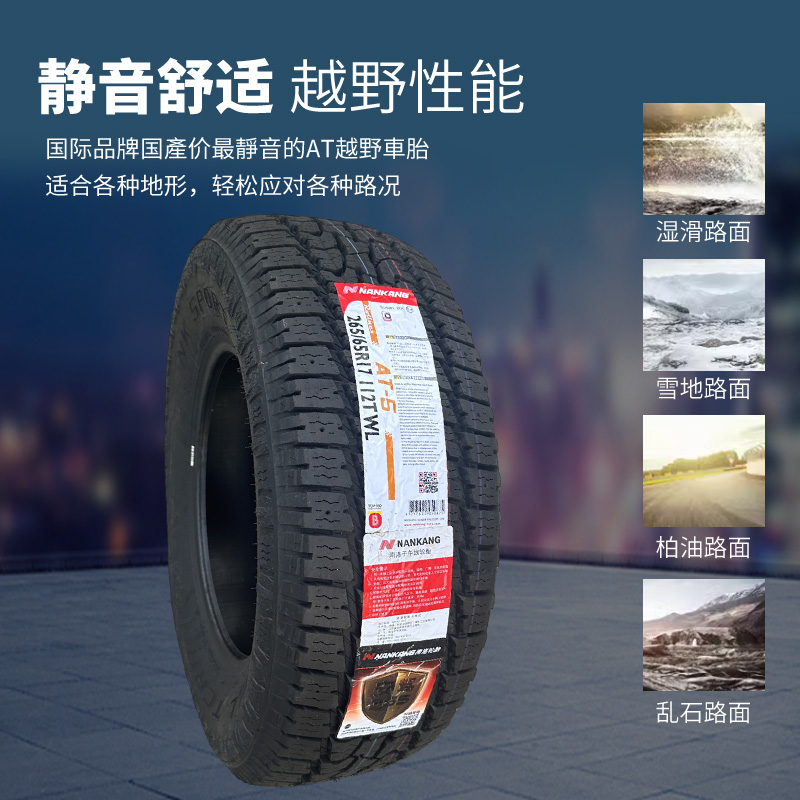 南港265/275/285/50/55/60/65/70R16R17R18R20AT5越野全路况轮胎 - 图2