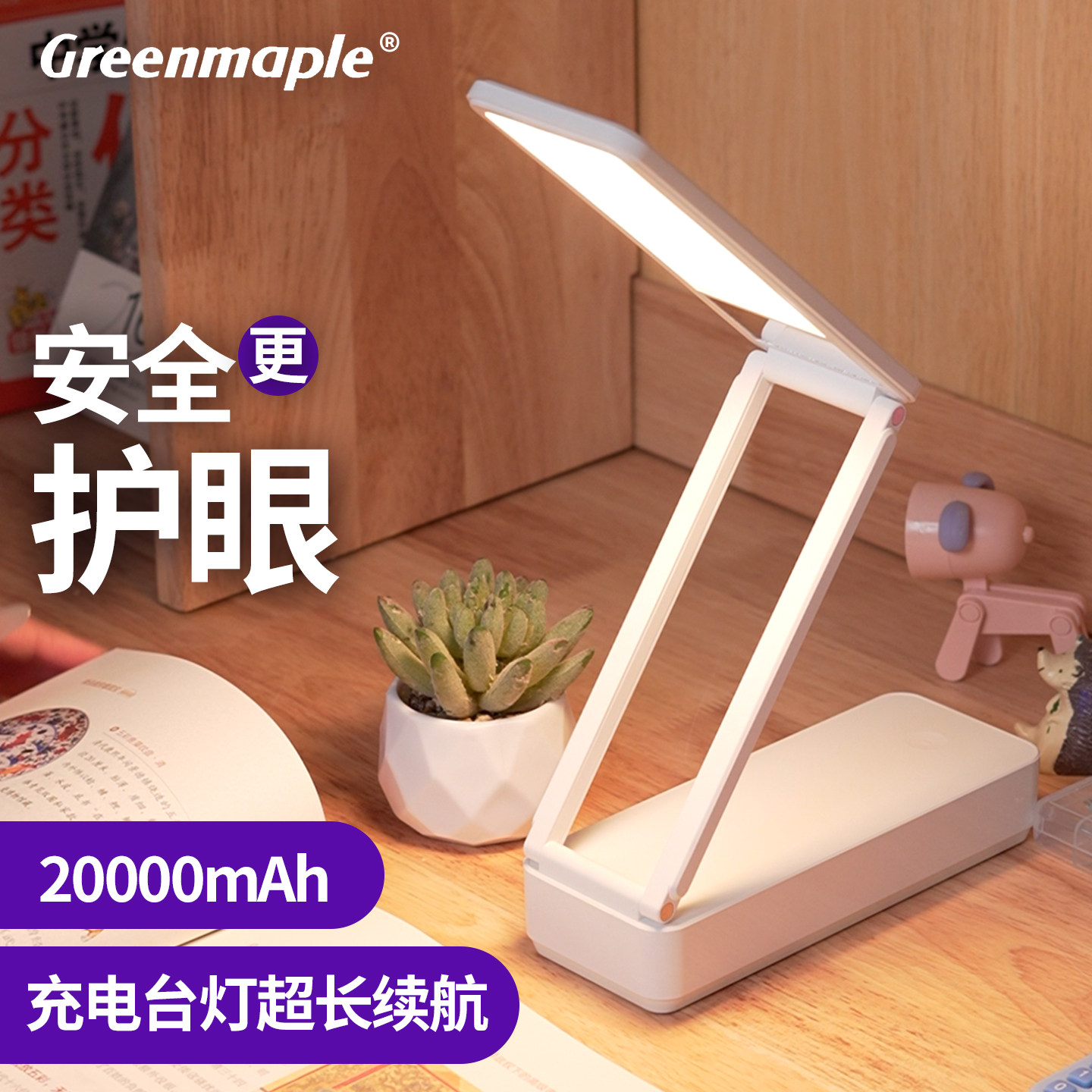 绿枫超长续航充电式台灯护眼灯宿舍学习灯便携式折叠大容量照明灯,淘宝优惠券,粉丝福利购,淘宝优惠卷