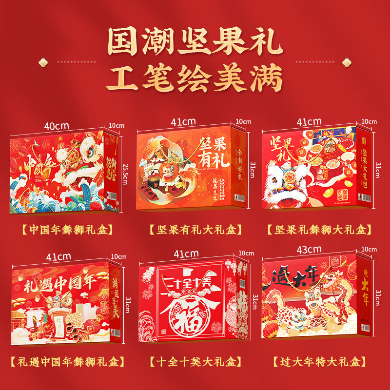  享食者坚果礼盒