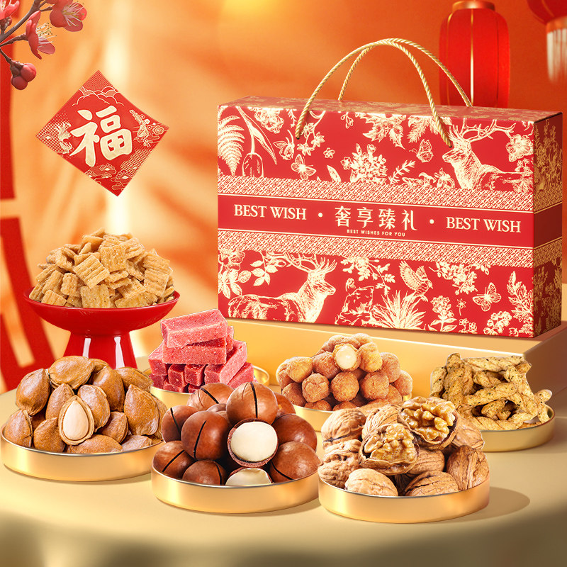 年货新款坚果礼盒装春节置办过年送礼长辈定制零食大礼包混合干果,淘宝优惠券,粉丝福利购,淘宝优惠卷