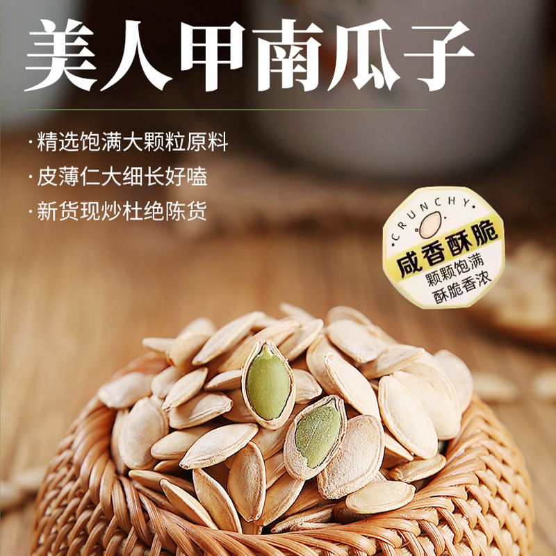 长粒美人甲2斤椒盐南瓜子原味颗粒饱满休闲零食过年春节炒货坚果