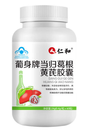 仁和葡身牌当归葛根黄芪胶囊肝茶熬夜片决明子脏熬夜片损伤正品护 - 图0