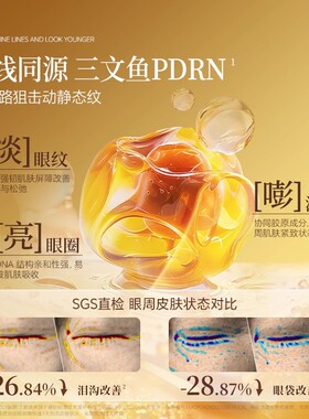 效妆PDRN小金瓶眼油眼部抗皱