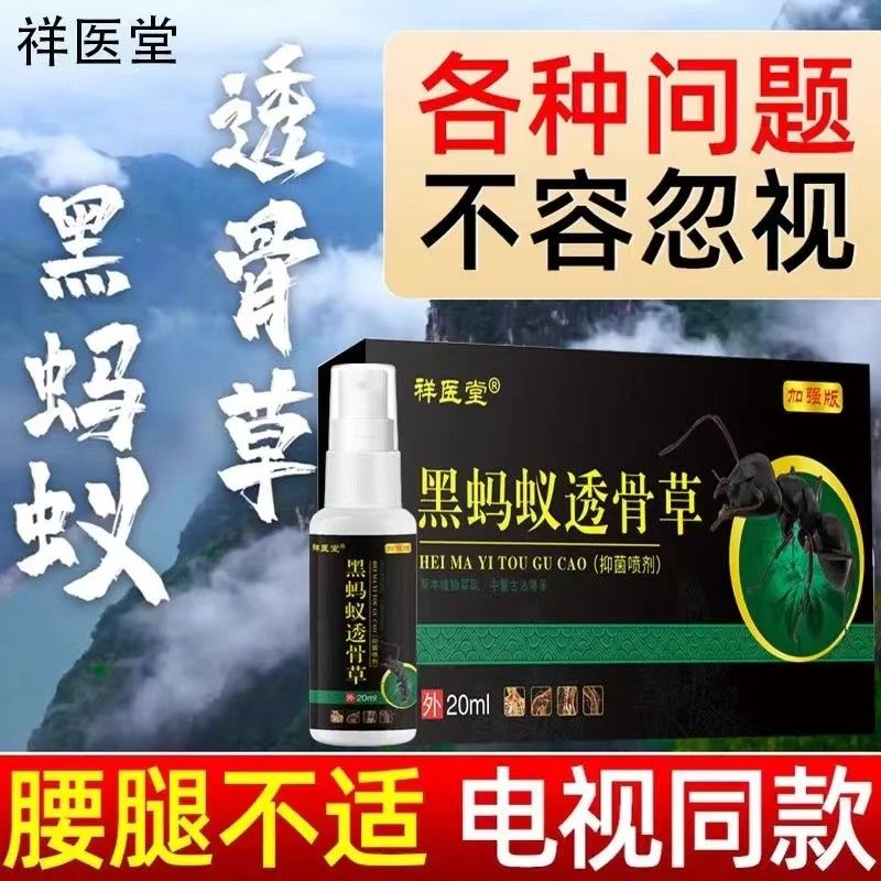 黑蚂蚁透膏草透骨草贴液喷剂电视同款旗舰店正品颈椎腰椎通络颈部 - 图0